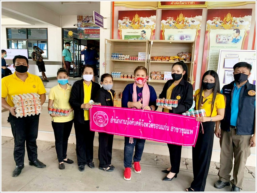 ﻿สำนักงานบังคับคดีจังหวัดขอนแก่น สาขาชุมแพ ร่วมบริจาคเครื่องอุปโภค บริโภค ในโครงการ 